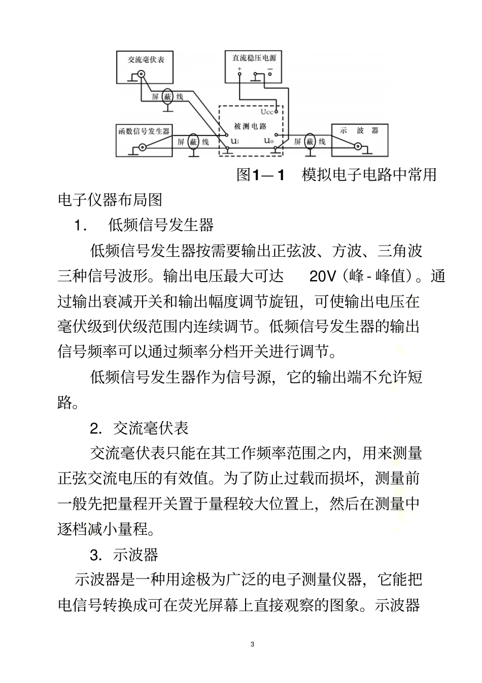 参考答案--模拟电子技术实验指导书(2012)_第3页