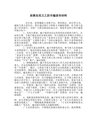 政教处范文防诈骗宣传资料 