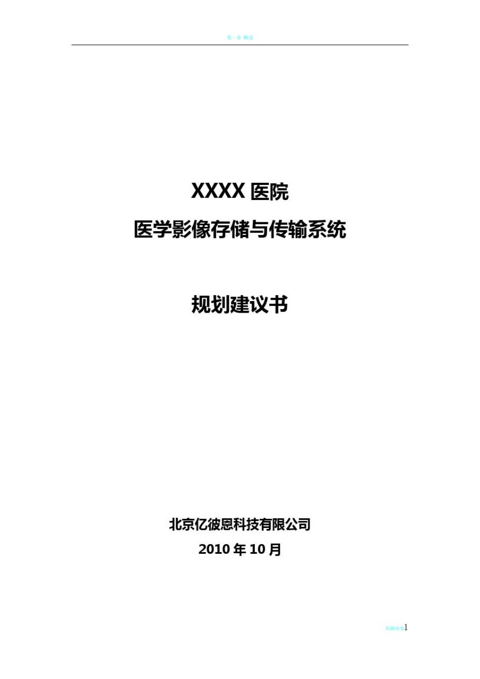 医院PACS方案_第1页