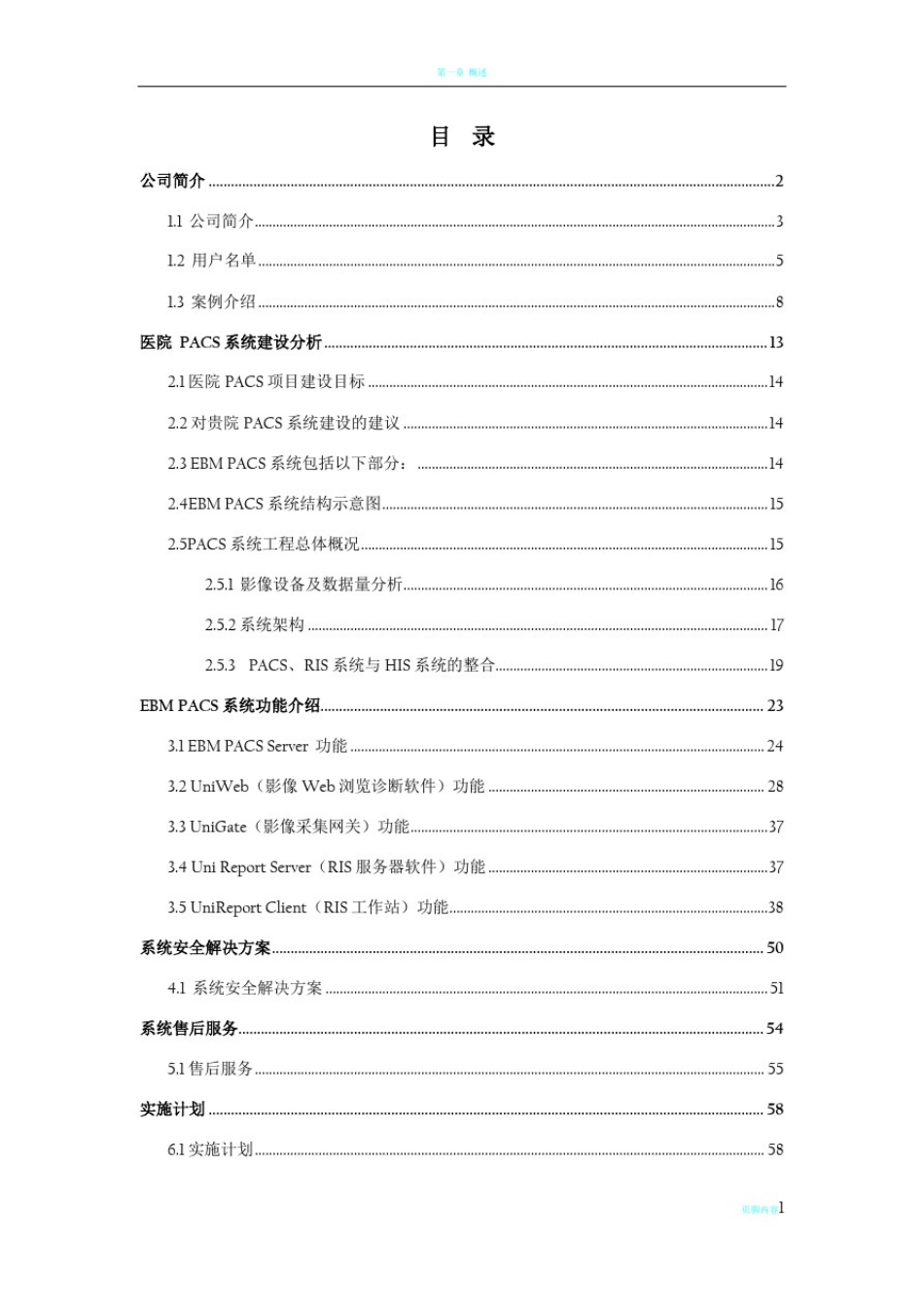 医院PACS方案_第2页