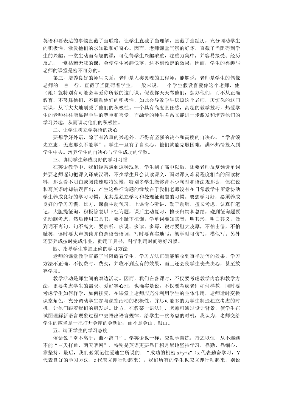针对大学生学习英语社会调查报告范文 _第2页