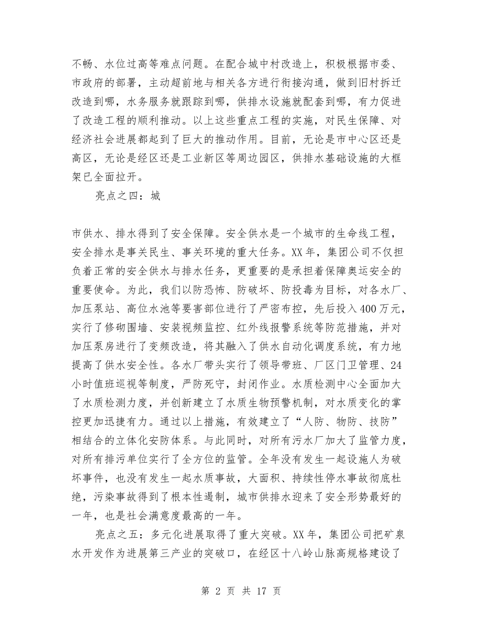 2024年水务工作报告与2024年水务部门年终人才总结及2024年工作计划范文汇编_第2页