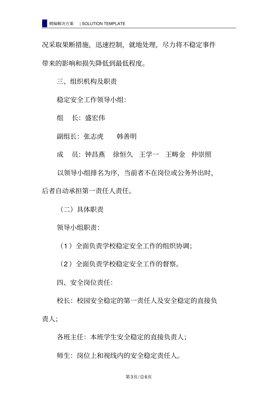 小学安全稳定工作实施方案_第3页