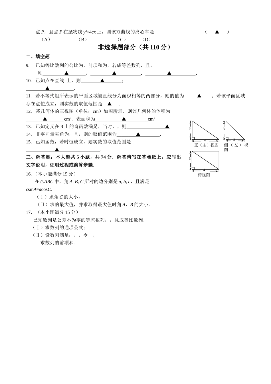 浙大附中2015高考数学文全真模拟试卷及答案 _第2页
