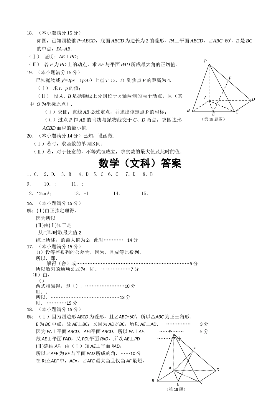 浙大附中2015高考数学文全真模拟试卷及答案 _第3页