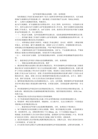 支护质ۥ量和顶板动态观测、分析、处理制度精选 