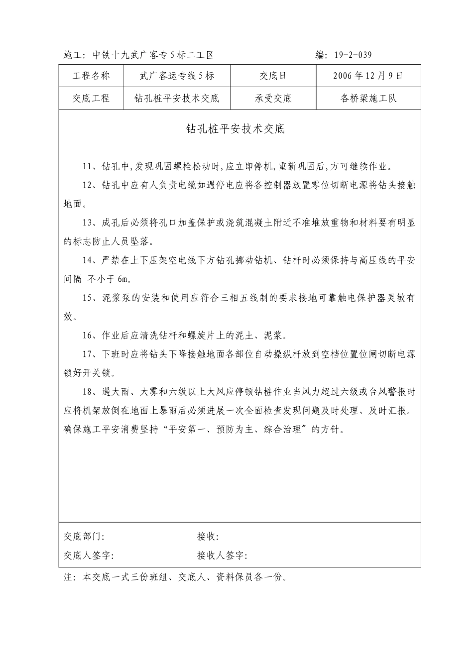 钻孔桩安全技术交底eee_第2页