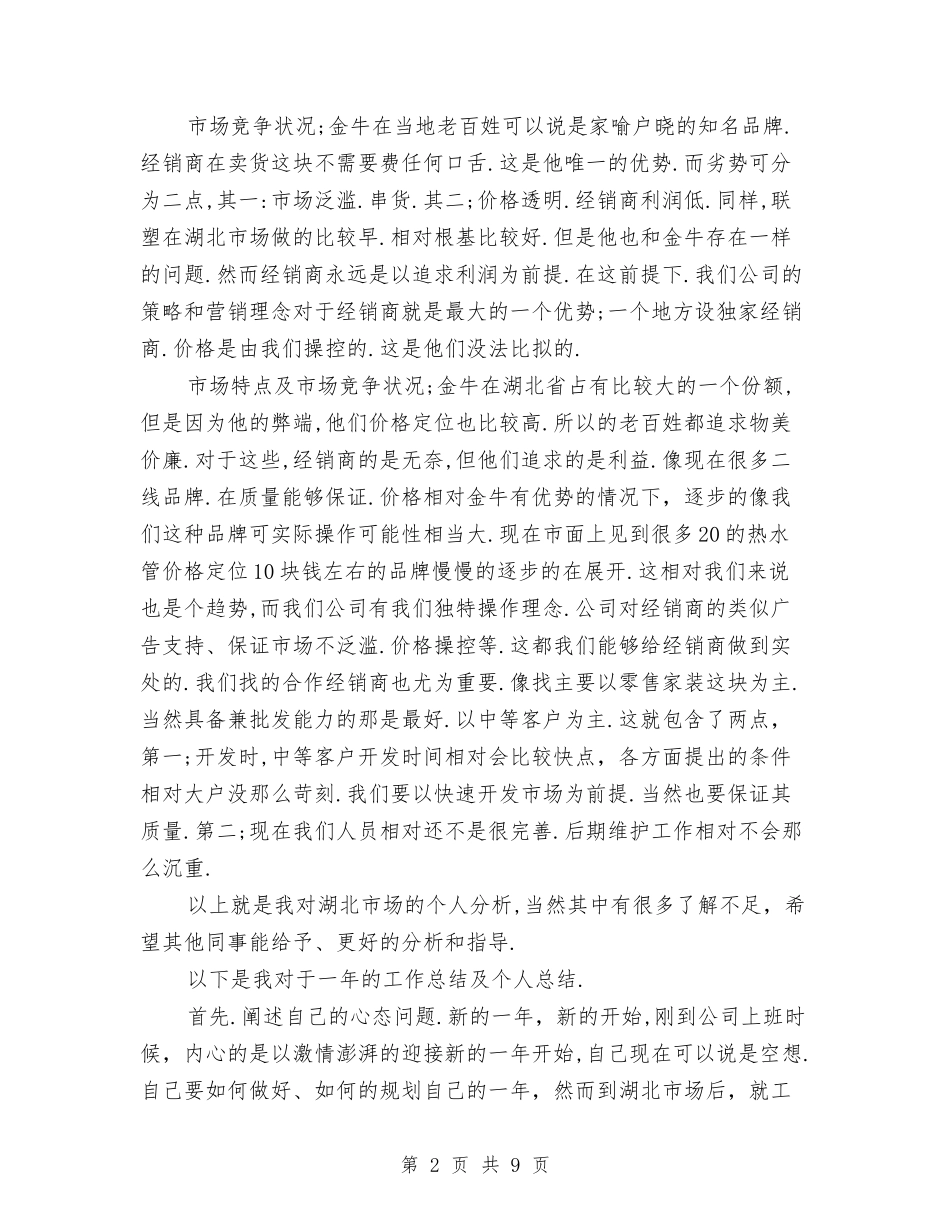 2024市场销售部个人总结范文与2024市财政局工作总结汇编_第2页