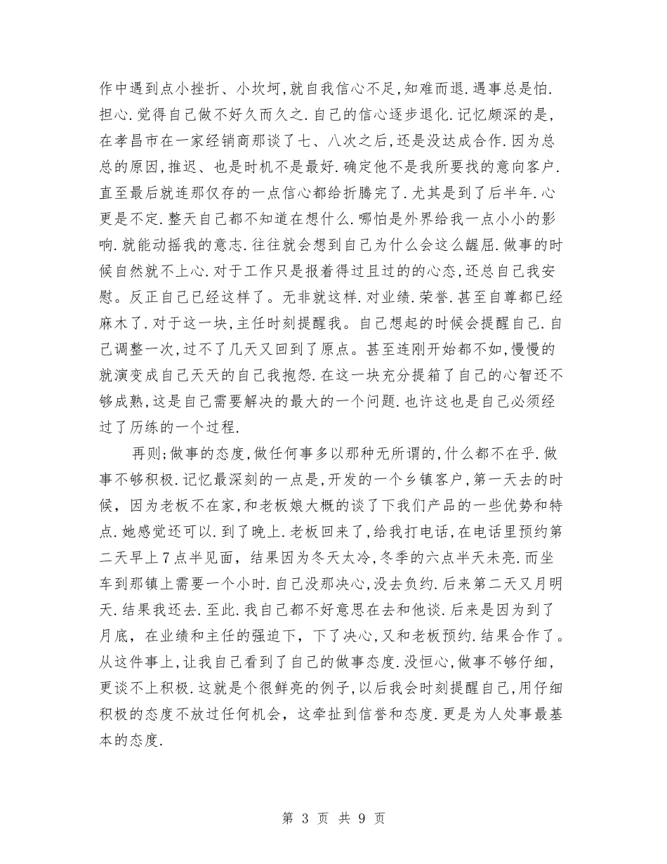 2024市场销售部个人总结范文与2024市财政局工作总结汇编_第3页