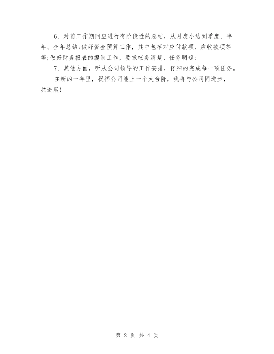 2024年财务部工作计划报告1与2024年财务部工作计划样本1汇编_第2页