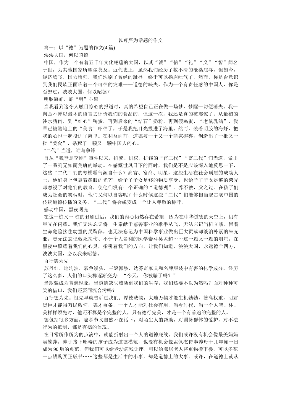 以尊严为话题的作文 _第1页