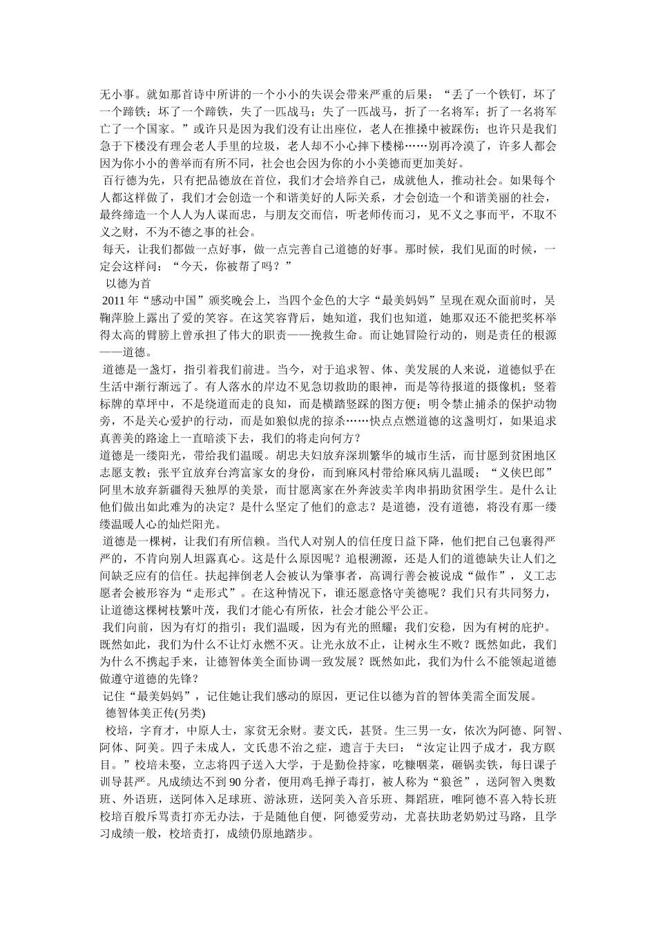 以尊严为话题的作文 _第2页