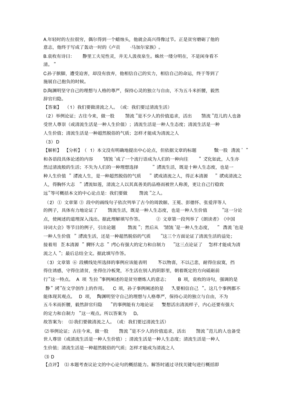中考语文专题复习议论文阅读专题训练训练及答案_第2页