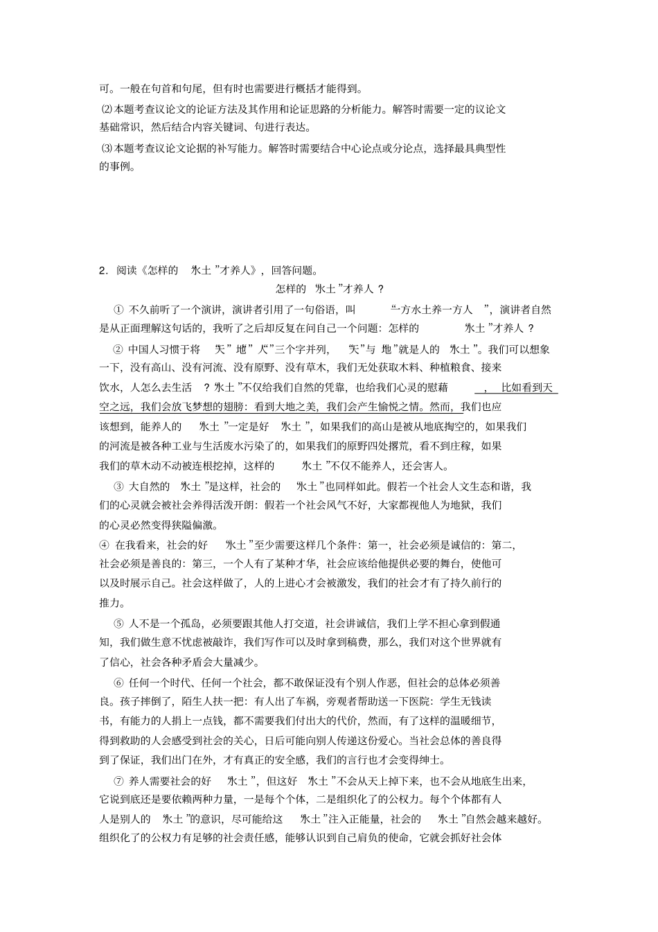 中考语文专题复习议论文阅读专题训练训练及答案_第3页