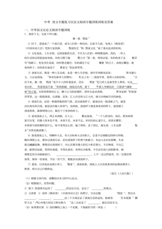 中考语文专题复习议论文阅读专题训练训练及答案