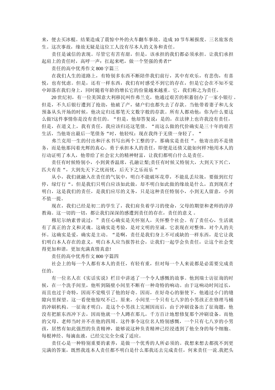 有关责ۥ任的高中优秀作文（800字）精选 _第2页