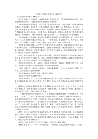 有关责ۥ任的高中优秀作文（800字）精选 