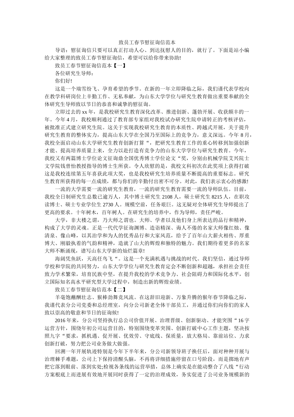致员工ۥ春节慰问信范本精选 _第1页