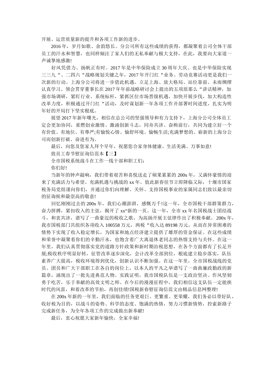 致员工ۥ春节慰问信范本精选 _第2页