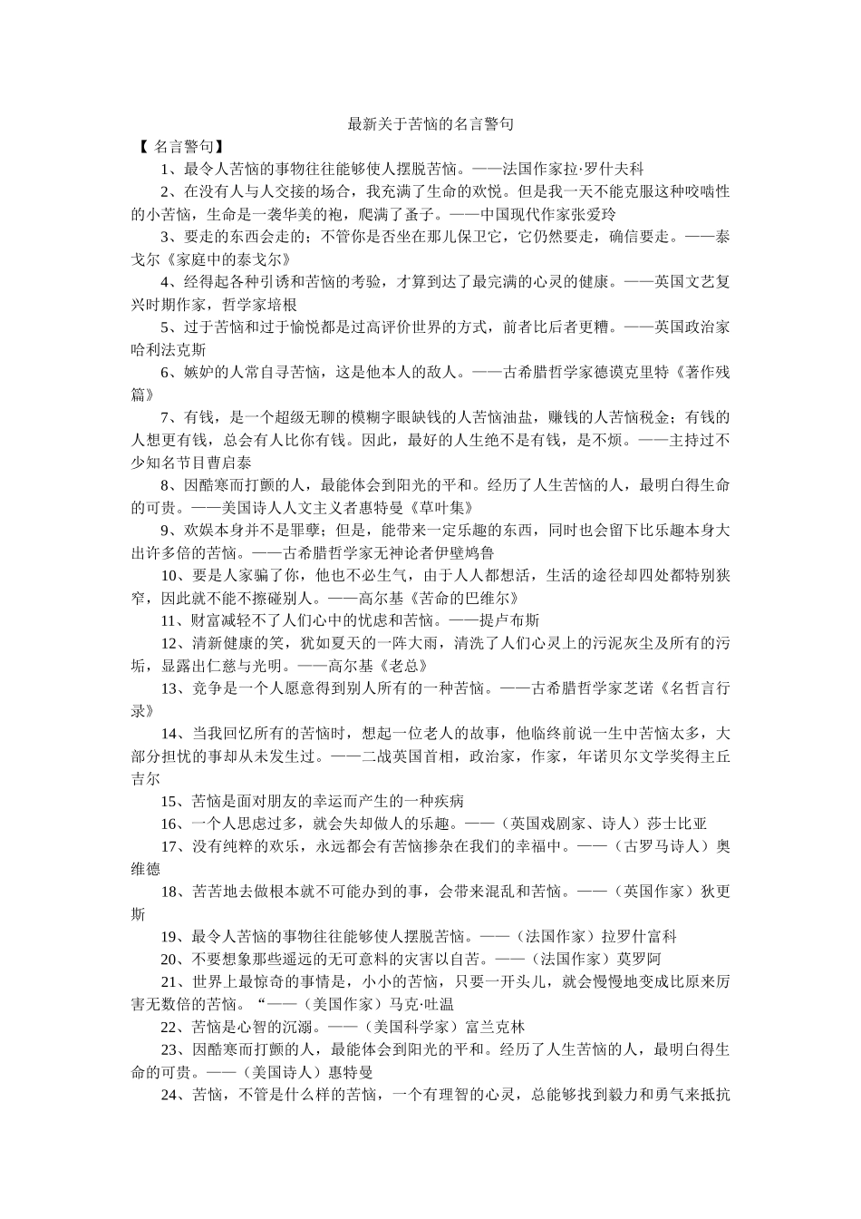 最新关于烦恼的名言警句 _第1页