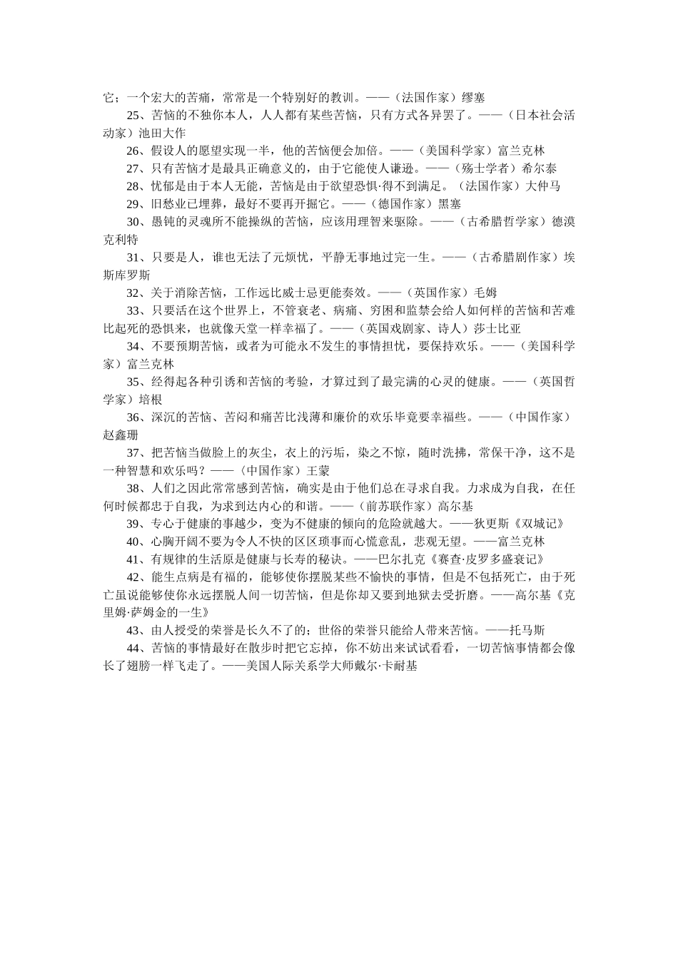 最新关于烦恼的名言警句 _第2页