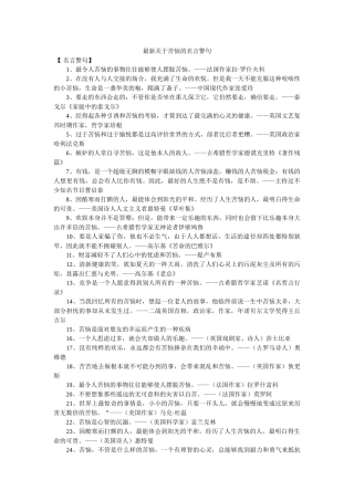 最新关于烦恼的名言警句 