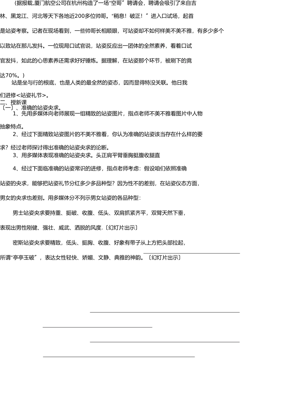 站姿礼仪教案 _第2页