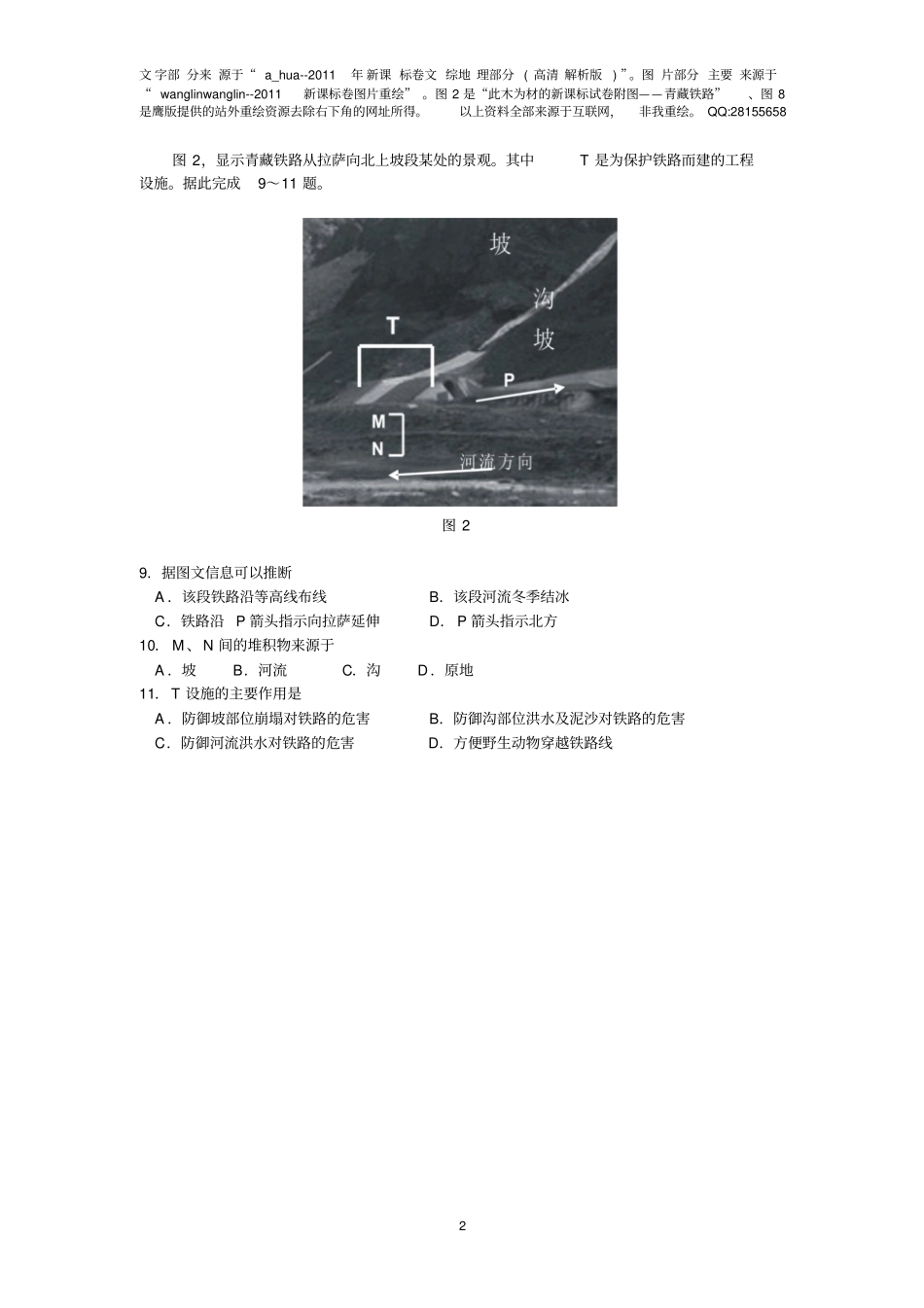 2011新课标文综地理【WORD高清重绘版】_第2页