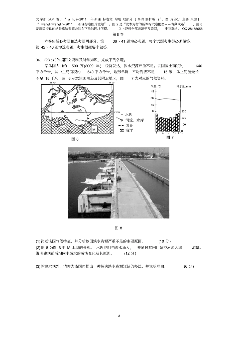 2011新课标文综地理【WORD高清重绘版】_第3页