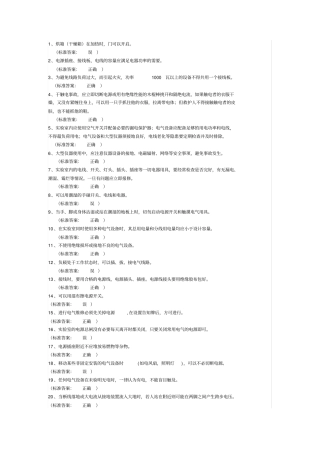 实验室安全考试题库