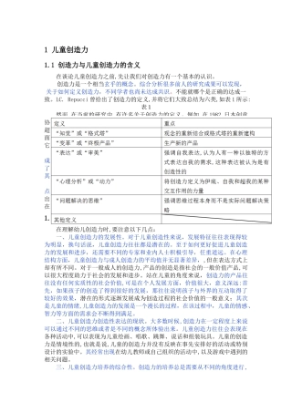 已改-幼儿园手工活动对儿童创造力培养的研究 - 