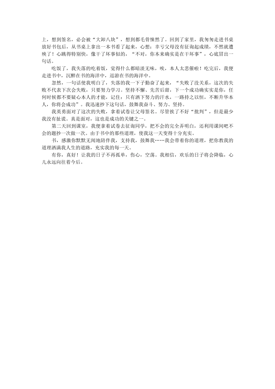 有你真ۥ好六年级作文范文精选 _第2页