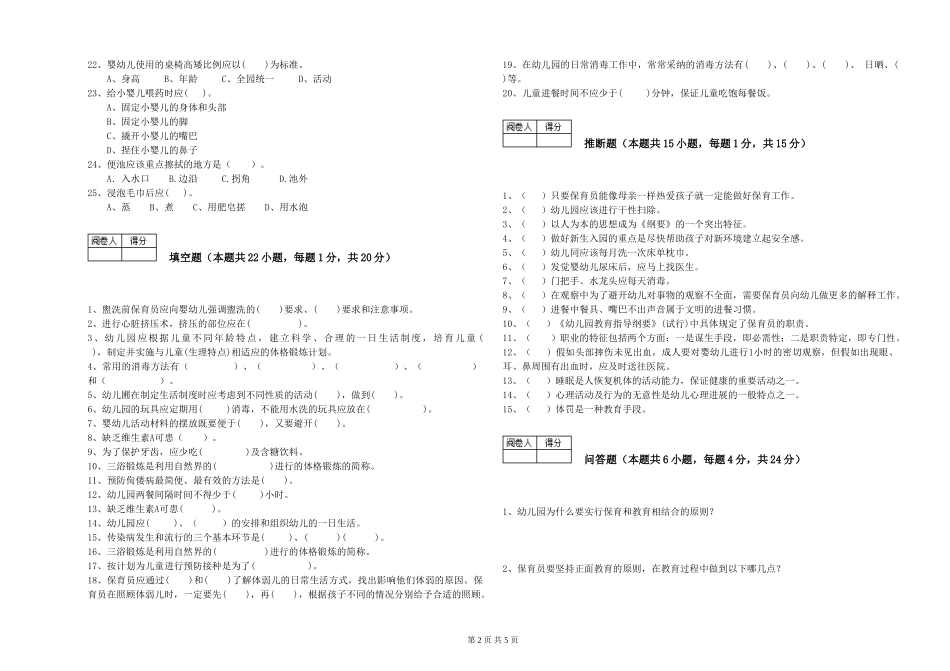 2019年五级保育员考前检测试卷C卷-附解析_第2页