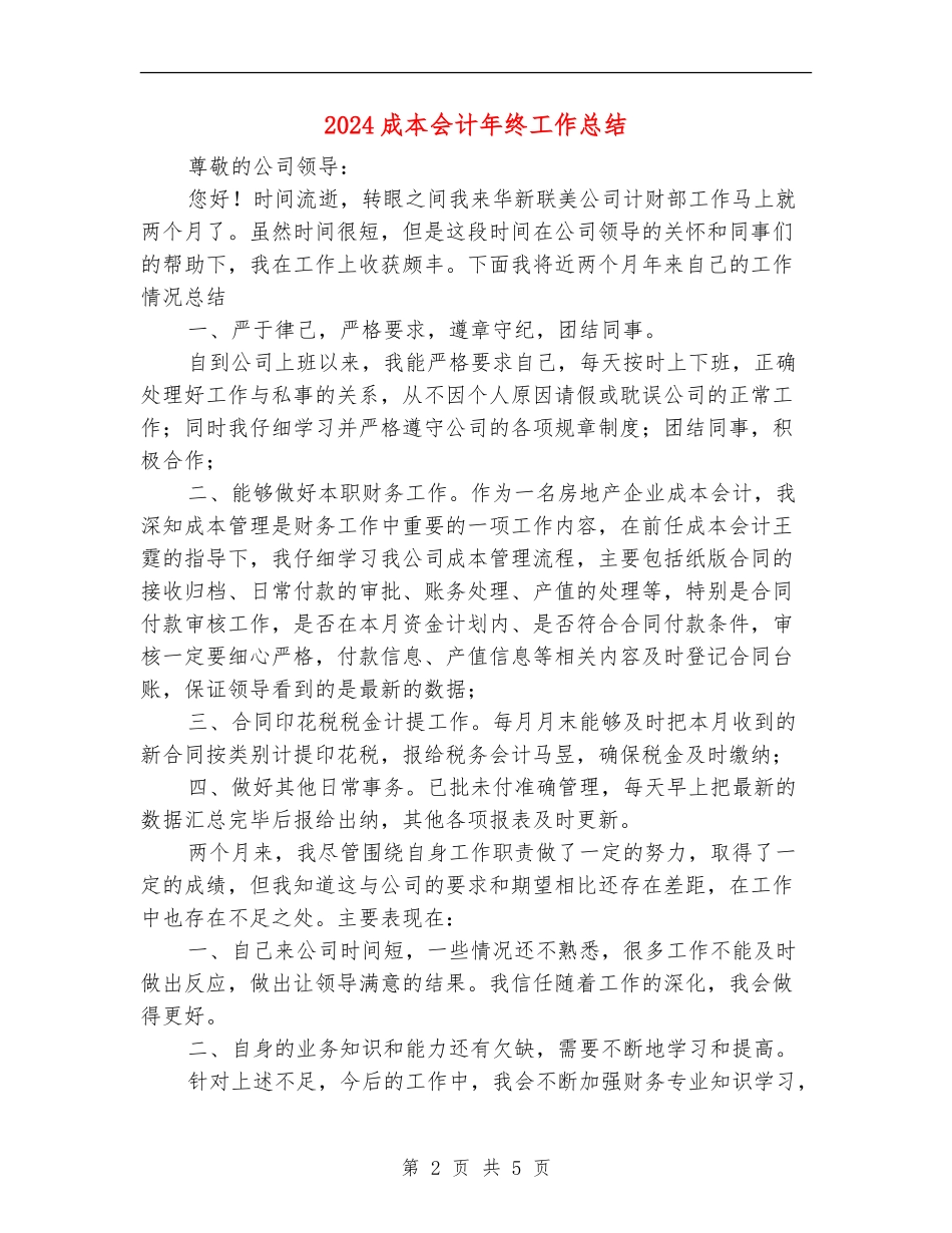 2024成本会计年终工作总结【新版】_第2页
