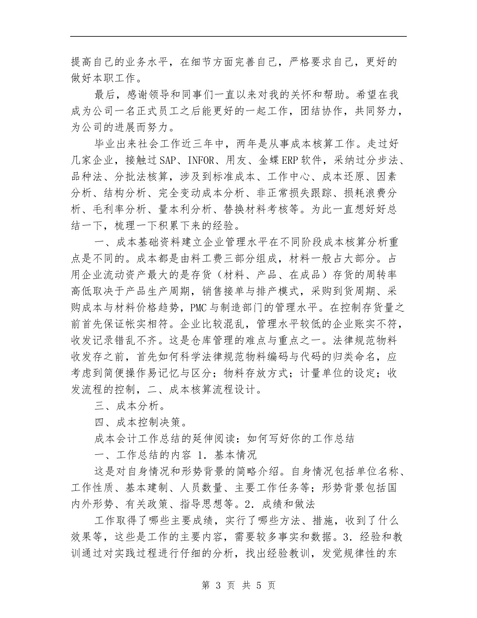 2024成本会计年终工作总结【新版】_第3页