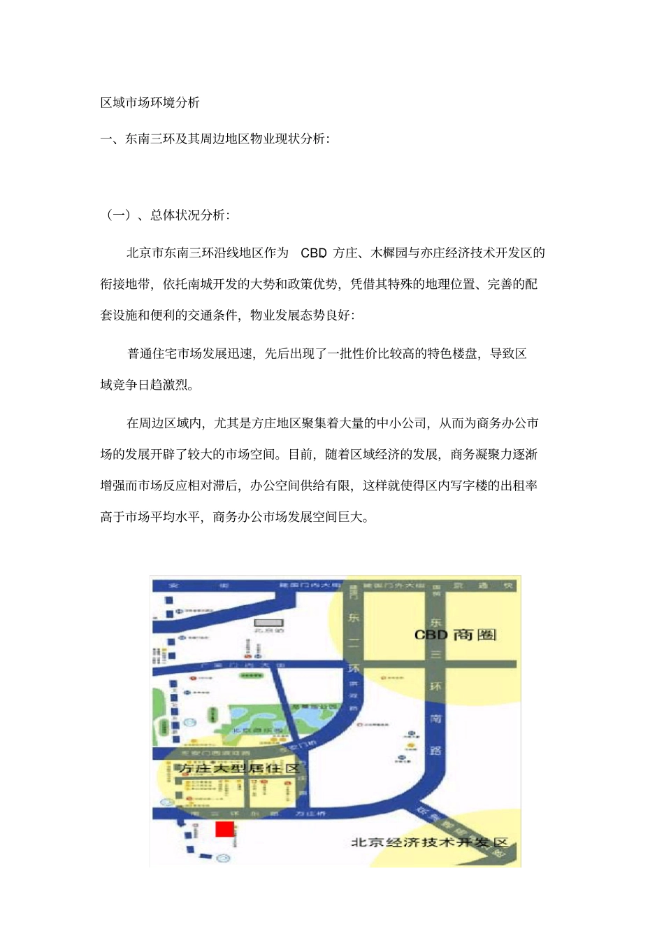 北京市区域房地产市场环境分析_第1页
