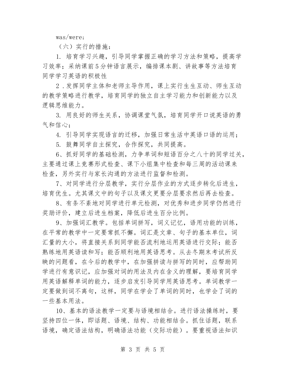 2024-2024学年七年级英语下册教学计划(范本)_第3页