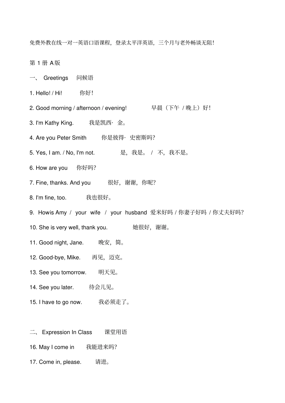 常用英语口语句_第1页