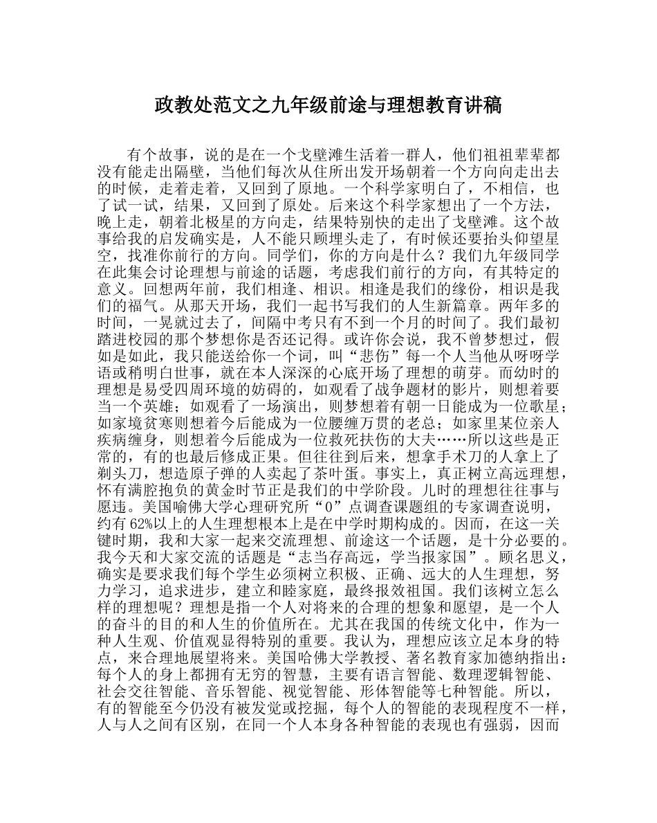 政教处范文九年级前途与理想教育讲稿 _第1页