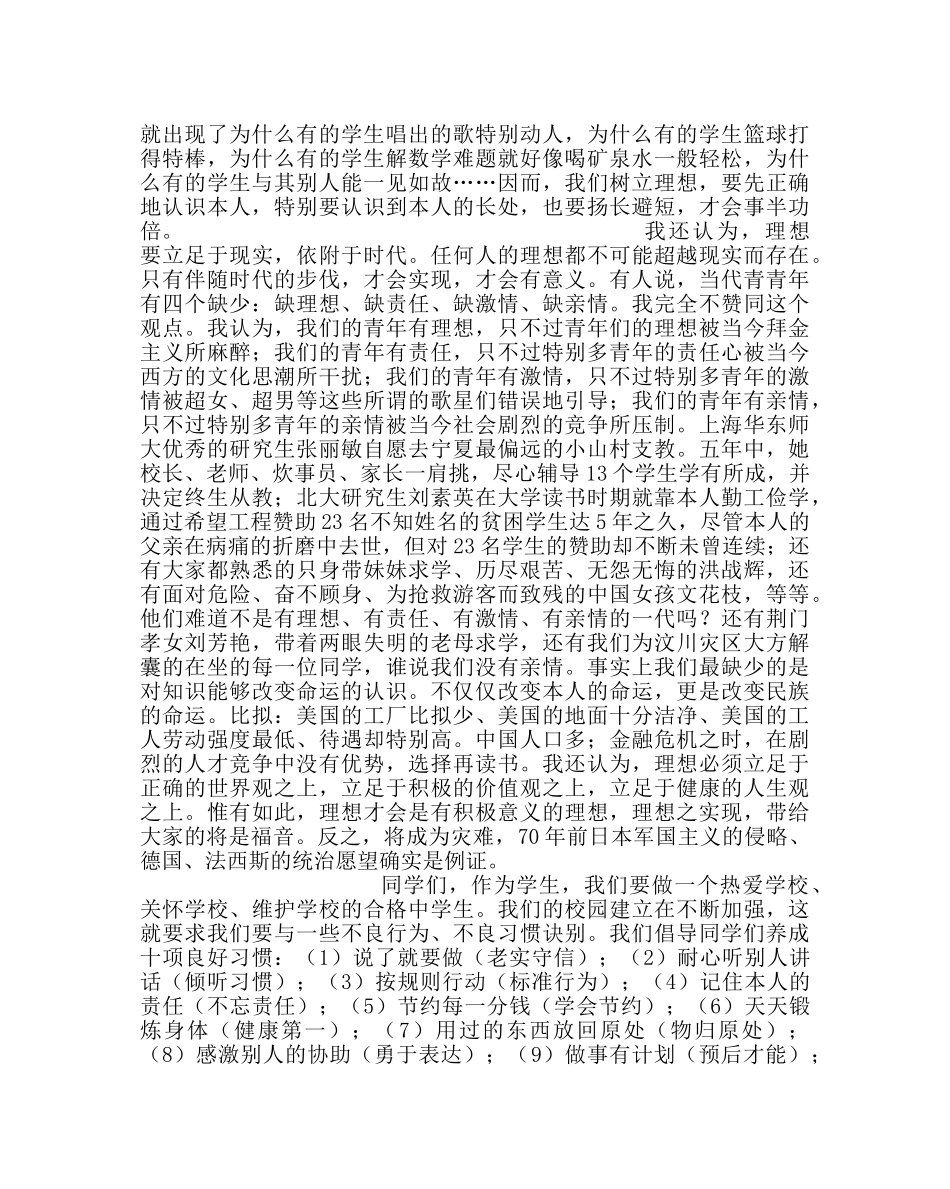 政教处范文九年级前途与理想教育讲稿 _第2页