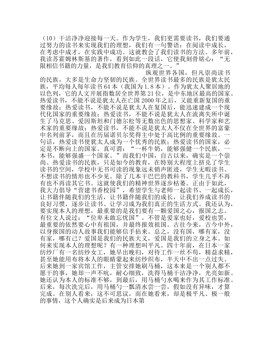 政教处范文九年级前途与理想教育讲稿 _第3页