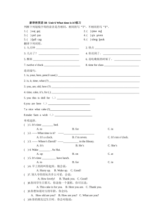 译林英语3B Unit 6 What time is it练习题2 