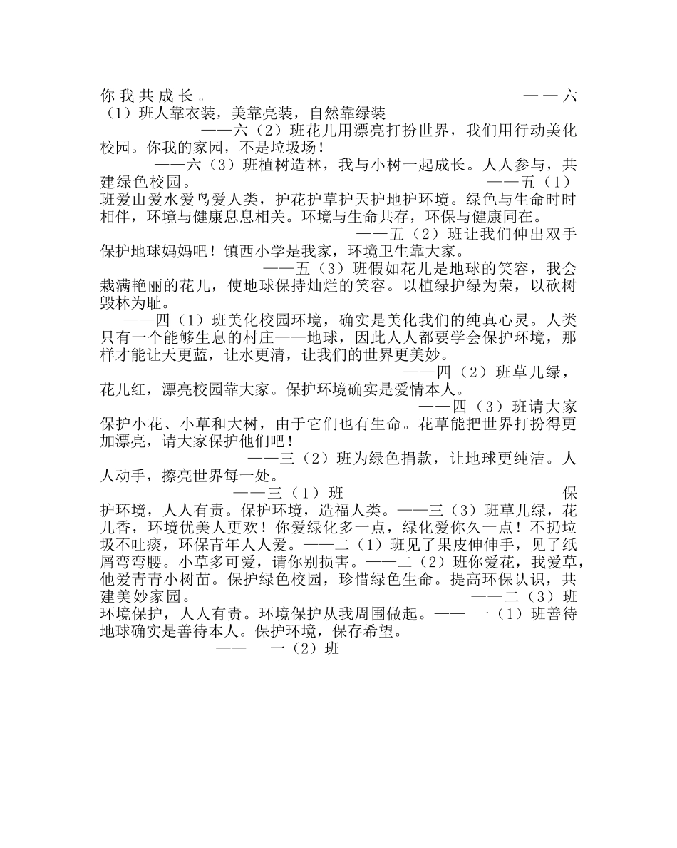 政教处范文绿色校园环保标语 _第2页