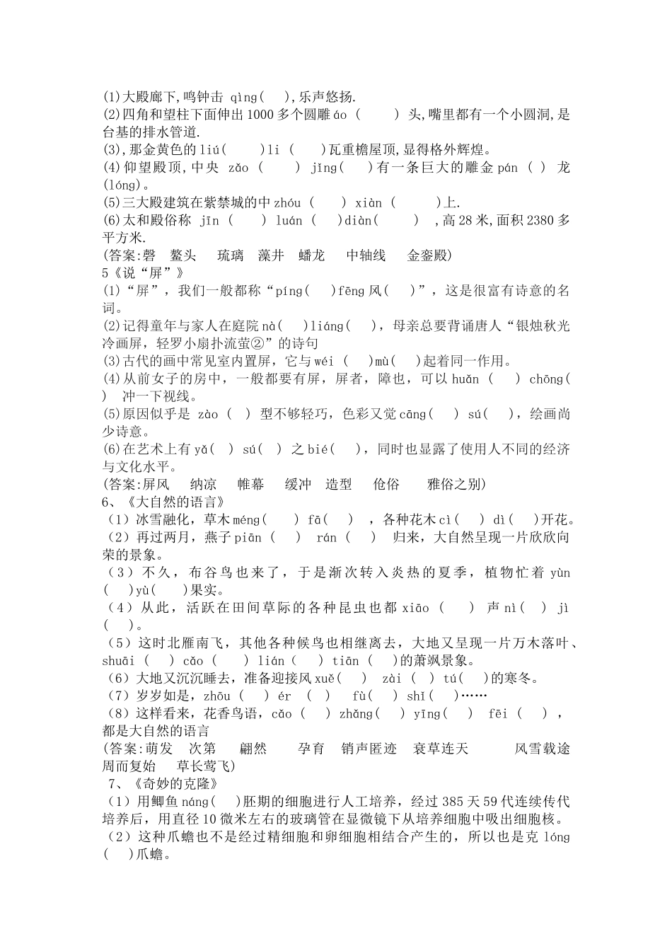 中考语文生字表练习题及答案7 _第2页