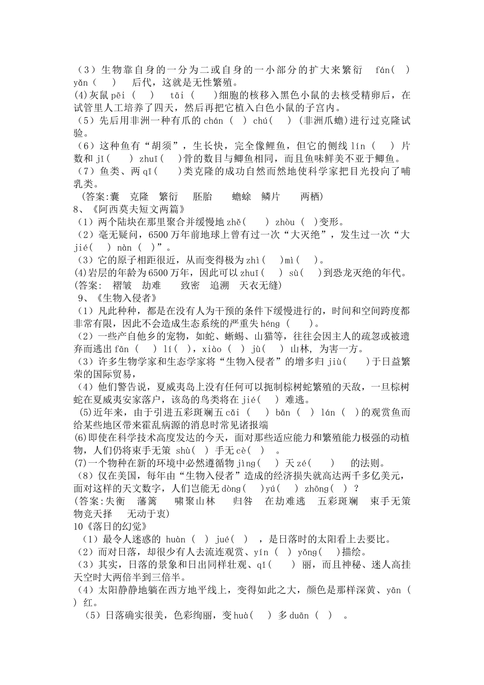 中考语文生字表练习题及答案7 _第3页