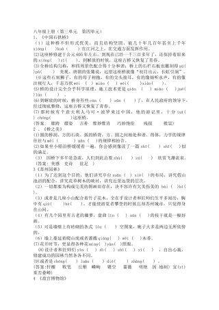 中考语文生字表练习题及答案7 