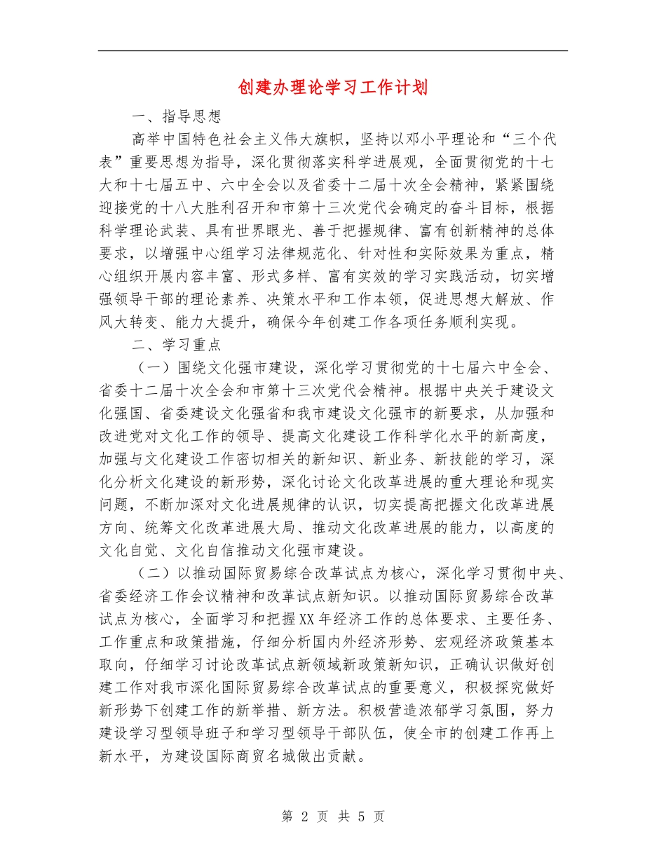 创建办理论学习工作计划_第2页
