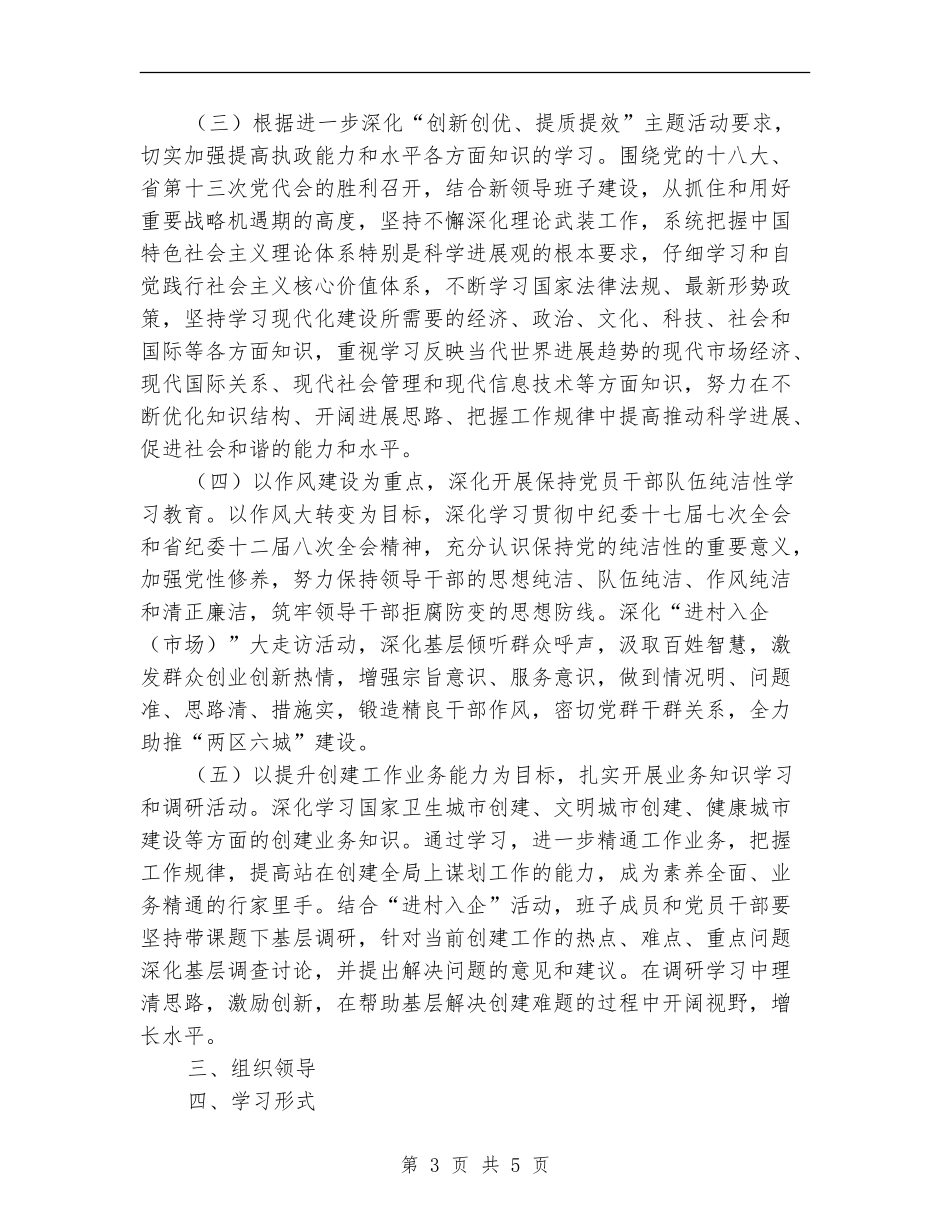 创建办理论学习工作计划_第3页