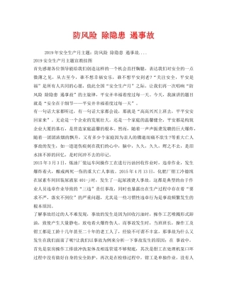 《安全管理文档》之防风险 除隐患 遏事故 