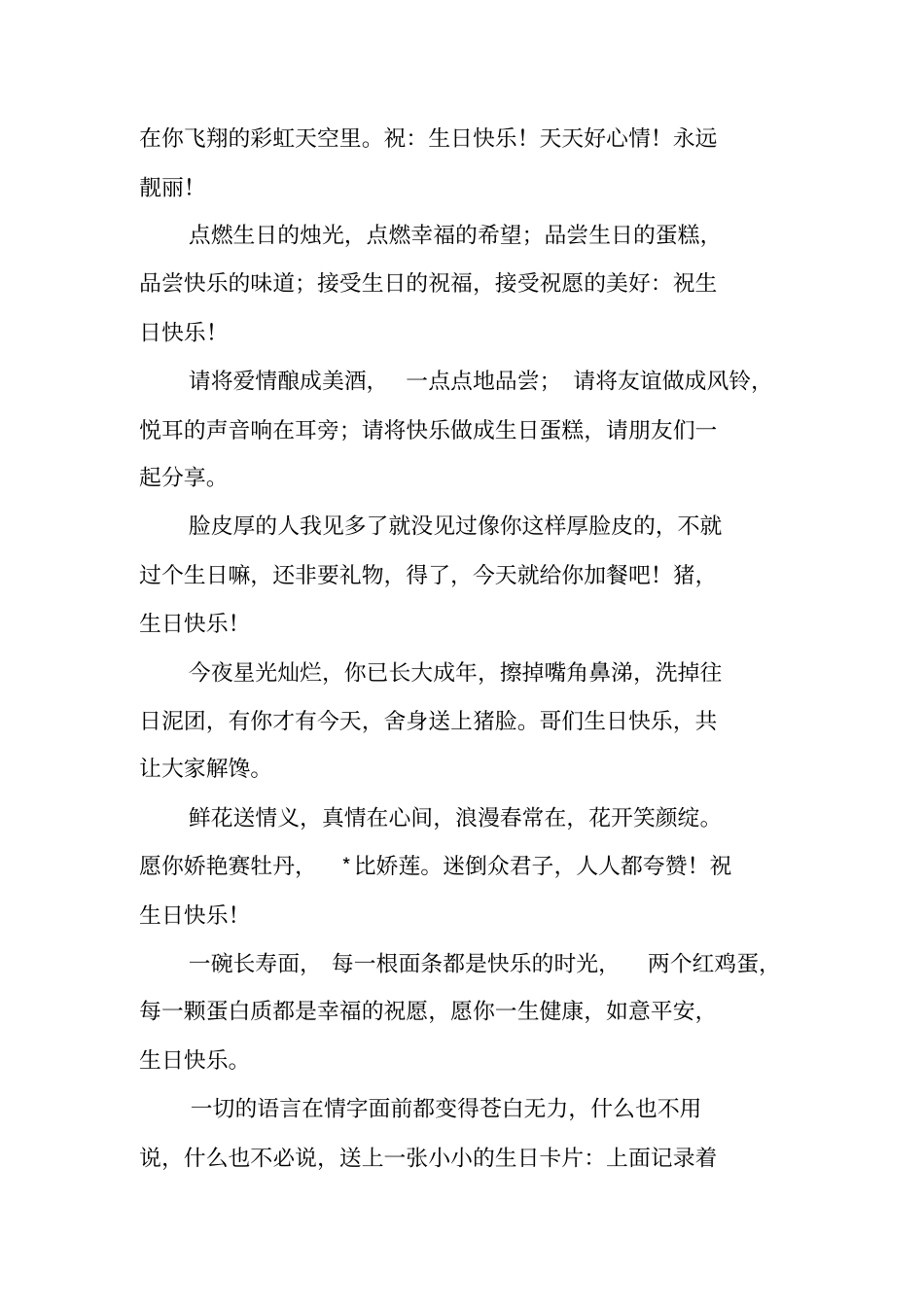 企业老板生日会经典祝词_第2页